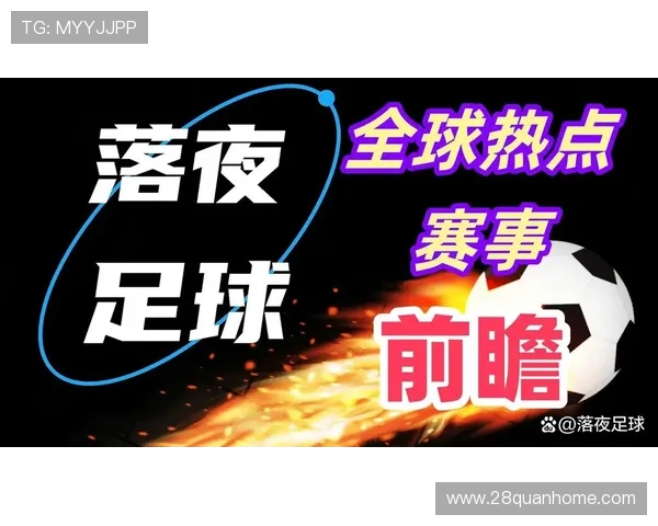 绿茵风云再起，豪门对决燃情一夜赛事前瞻揭秘精彩看点